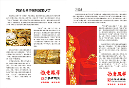 老凤祥万足金常识宣传图片