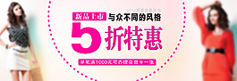 女装活动促销海报
