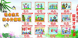 社会价值观图片
