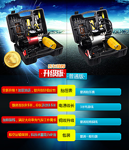 淘宝海报详情页对比图