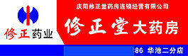 修正