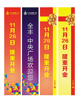 竖条幅图片_竖条幅素材_竖条幅模板免费下载-六图网