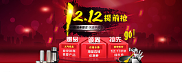 双十二海报图片
