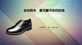 秋季皮鞋海报