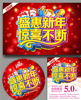 促销  年终图片