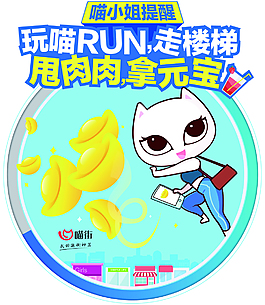 喵街宣传异形电梯门贴