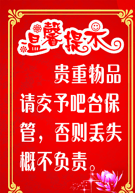 温馨提示图片