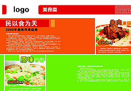 餐饮企业宣传画册图片