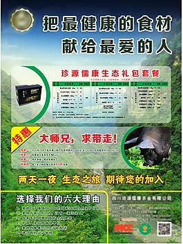 生态海报