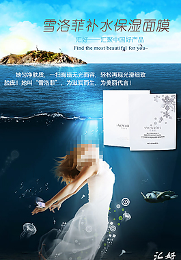 补水保湿面膜淘宝电商psd海报