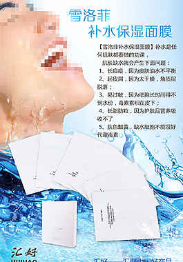 补水保湿面膜淘宝电商psd海报