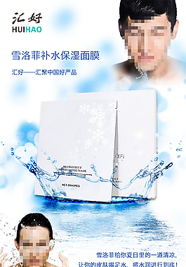 补水保湿面膜淘宝电商psd海报