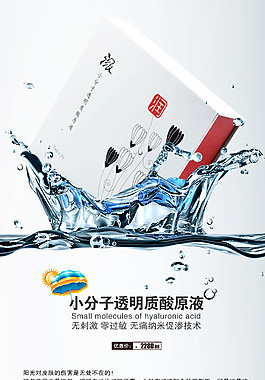 小分子透明质酸原液
