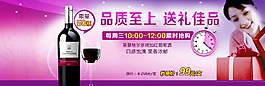 淘宝红酒促销图片