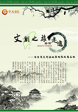 水墨psd高清展板