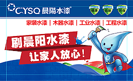 晨阳水漆