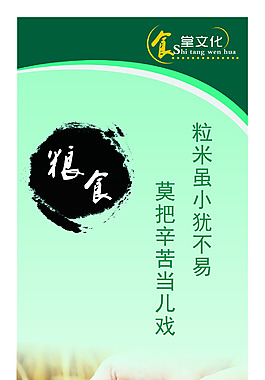 粮食