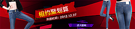淘宝女裤聚划算促销