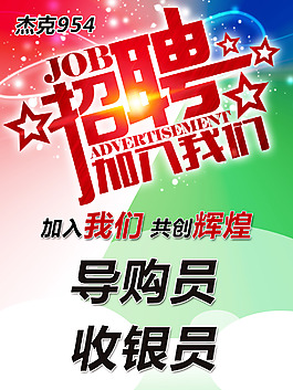招聘导购员