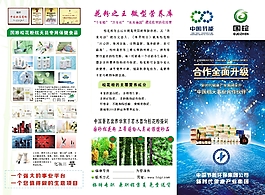 国珍三折页