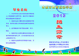 招生简介