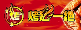 烤翅一绝