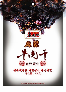 麻辣牛肉干