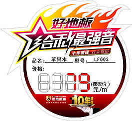 世友地板价签