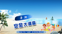 问卷调查
