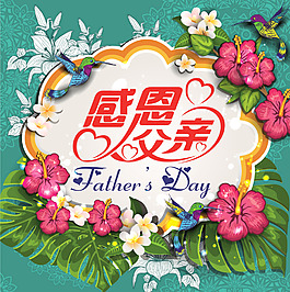 父亲节海报