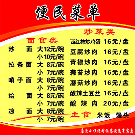 便民菜单