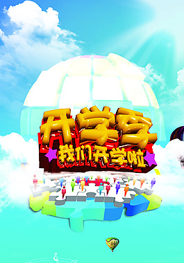 天空开学季