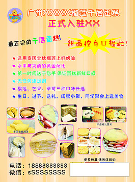 蛋糕传单   榴莲