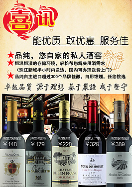 葡萄酒促销街边单张