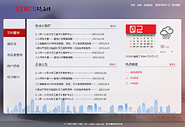 oa系统虚拟背景