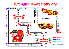 结婚路线接亲路线