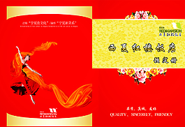 饭店宣传册封面图片