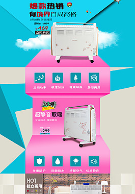 天猫淘宝首页店铺装修 电器