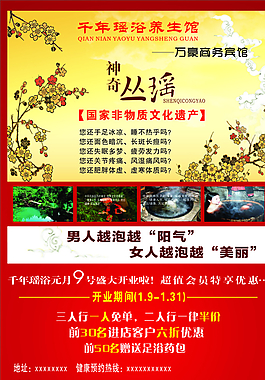 千年瑶浴图片
