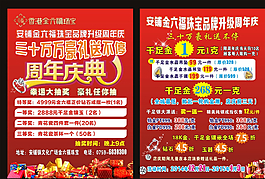 珠宝宣传单图片