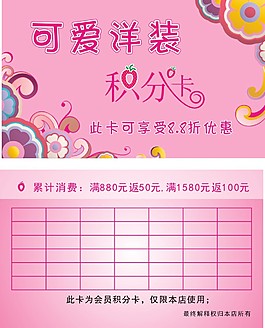 可爱洋装积分卡