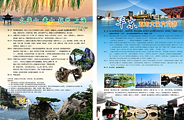 单页-南京中旅图片