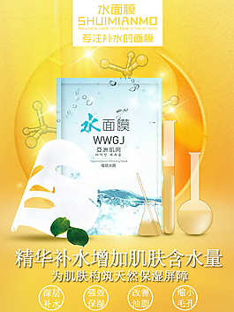 淘宝面膜海报