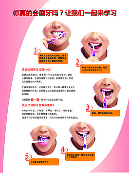 你真的会刷牙吗