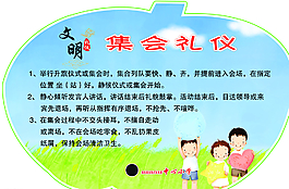 集会礼仪图片