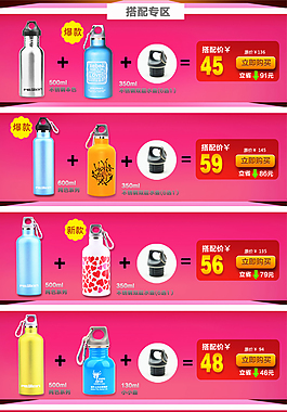 宝贝套餐搭配模板