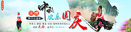 中秋国庆旅游焦点图