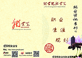 就业咨询专刊封面图片