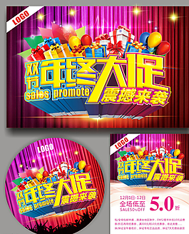 促销  年终图片