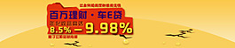 金融P2P主页banner
